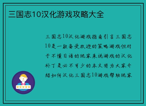 三国志10汉化游戏攻略大全