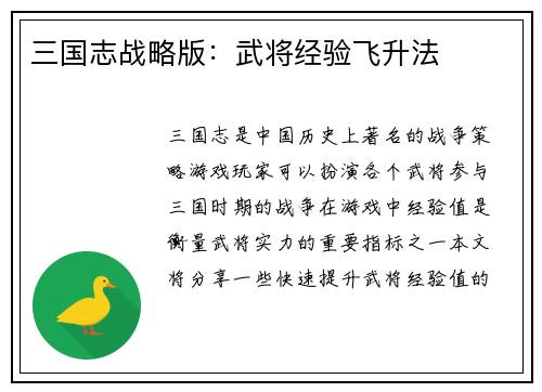 三国志战略版：武将经验飞升法