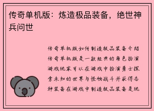 传奇单机版：炼造极品装备，绝世神兵问世
