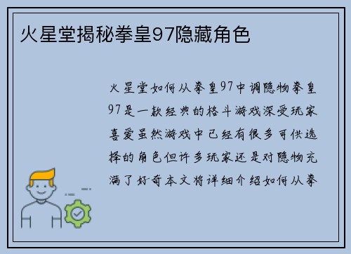 火星堂揭秘拳皇97隐藏角色
