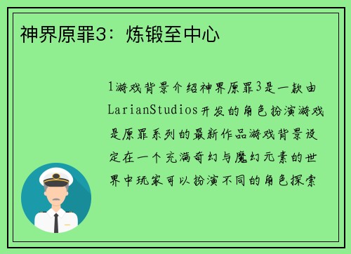 神界原罪3：炼锻至中心