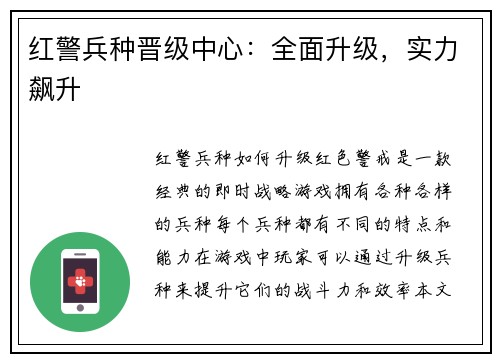 红警兵种晋级中心：全面升级，实力飙升