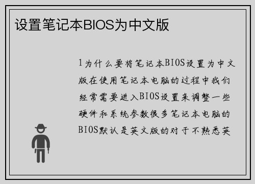 设置笔记本BIOS为中文版