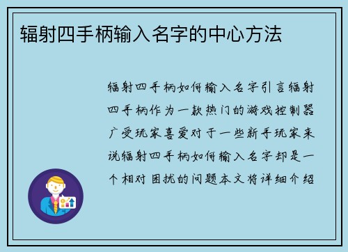 辐射四手柄输入名字的中心方法
