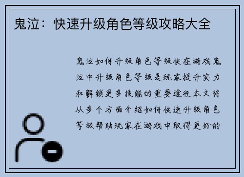 鬼泣：快速升级角色等级攻略大全