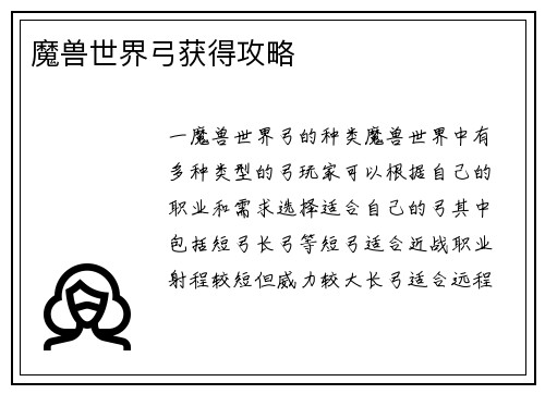 魔兽世界弓获得攻略