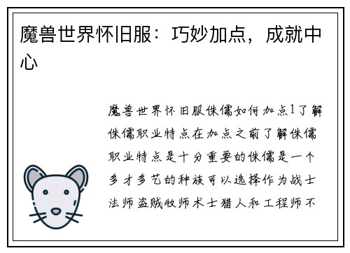 魔兽世界怀旧服：巧妙加点，成就中心