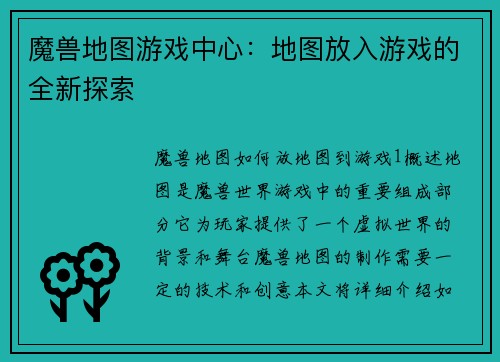 魔兽地图游戏中心：地图放入游戏的全新探索