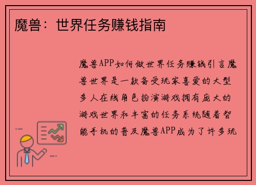魔兽：世界任务赚钱指南