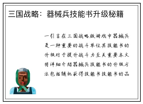 三国战略：器械兵技能书升级秘籍