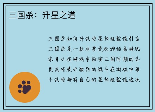 三国杀：升星之道