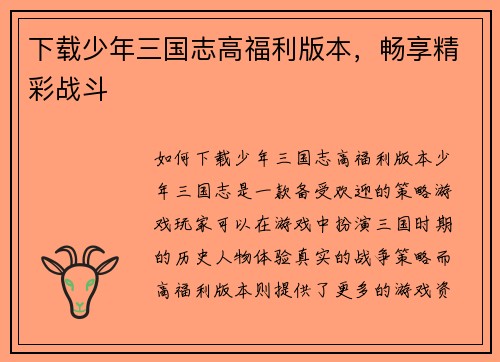 下载少年三国志高福利版本，畅享精彩战斗