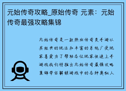 元始传奇攻略_原始传奇 元素：元始传奇最强攻略集锦