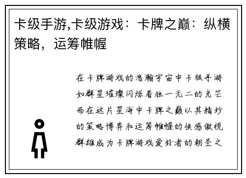 卡级手游,卡级游戏：卡牌之巅：纵横策略，运筹帷幄