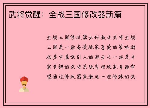 武将觉醒：全战三国修改器新篇
