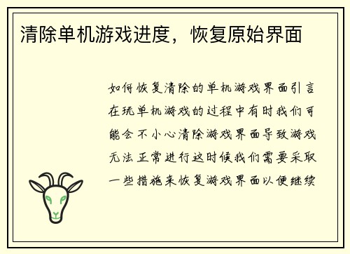 清除单机游戏进度，恢复原始界面
