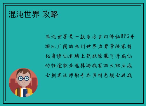 混沌世界 攻略