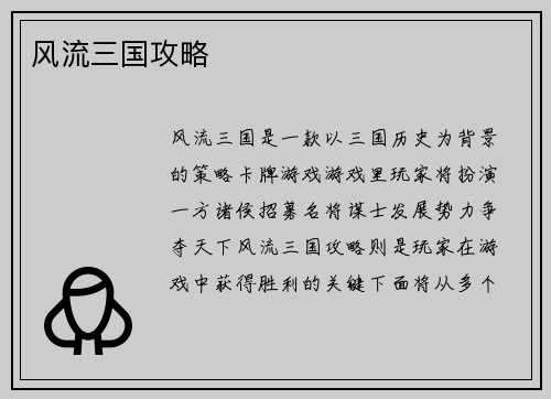风流三国攻略