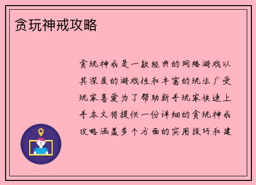贪玩神戒攻略