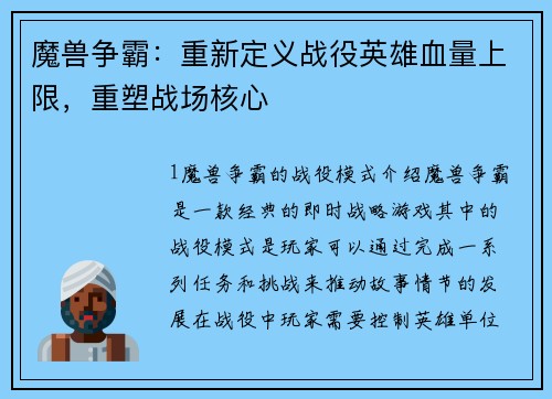 魔兽争霸：重新定义战役英雄血量上限，重塑战场核心