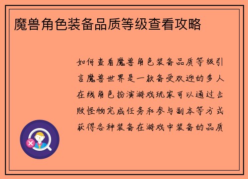 魔兽角色装备品质等级查看攻略