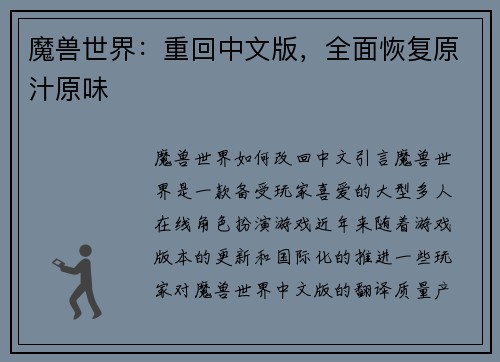 魔兽世界：重回中文版，全面恢复原汁原味