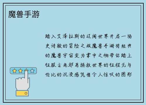 魔兽手游