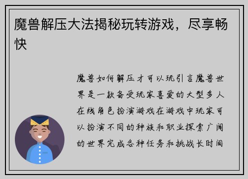 魔兽解压大法揭秘玩转游戏，尽享畅快