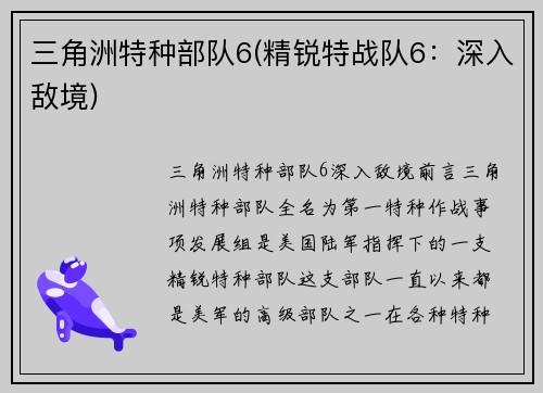 三角洲特种部队6(精锐特战队6：深入敌境)