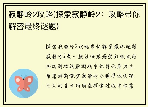 寂静岭2攻略(探索寂静岭2：攻略带你解密最终谜题)